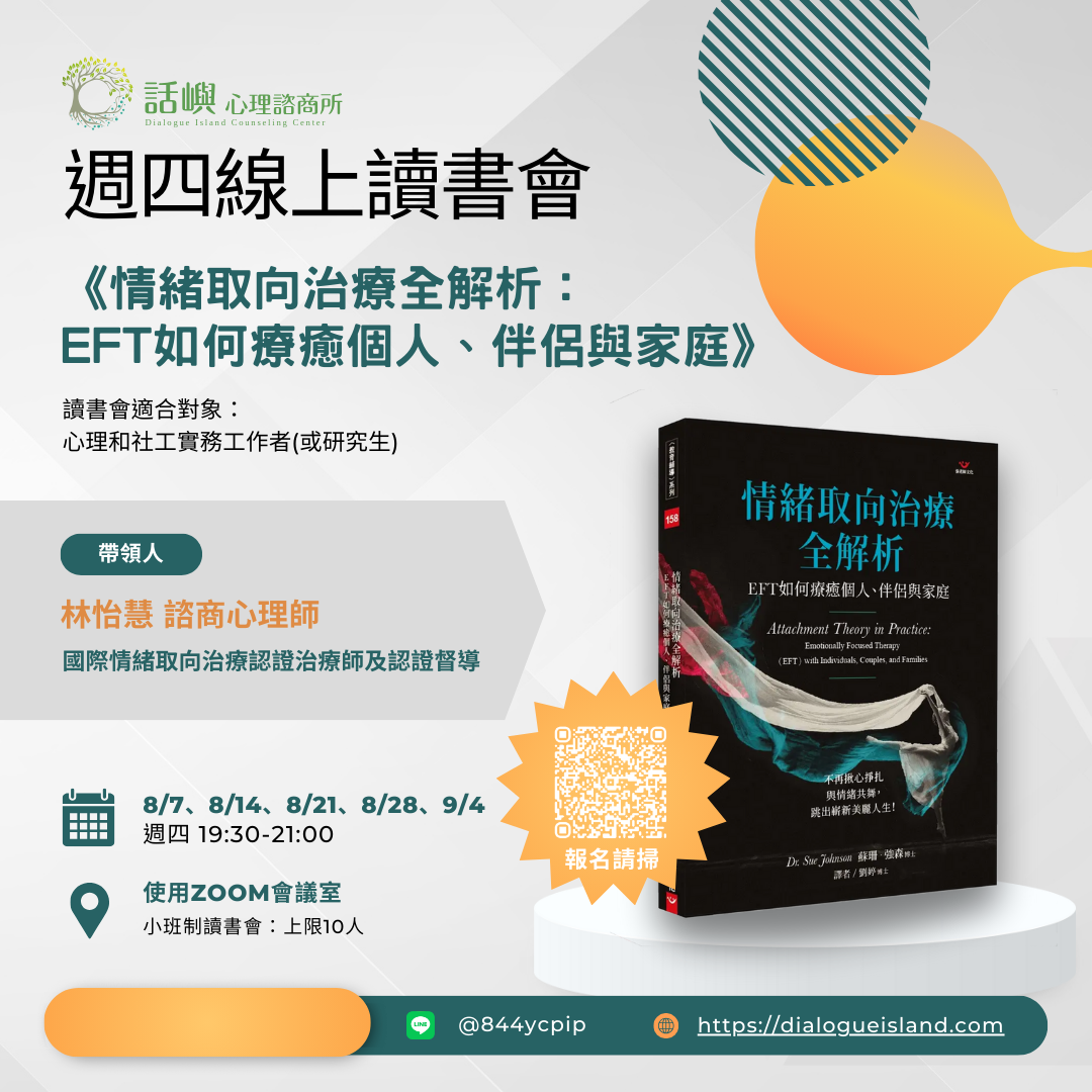 線上讀書會-圖文-怡慧老師 線上讀書會-圖文-怡慧老師