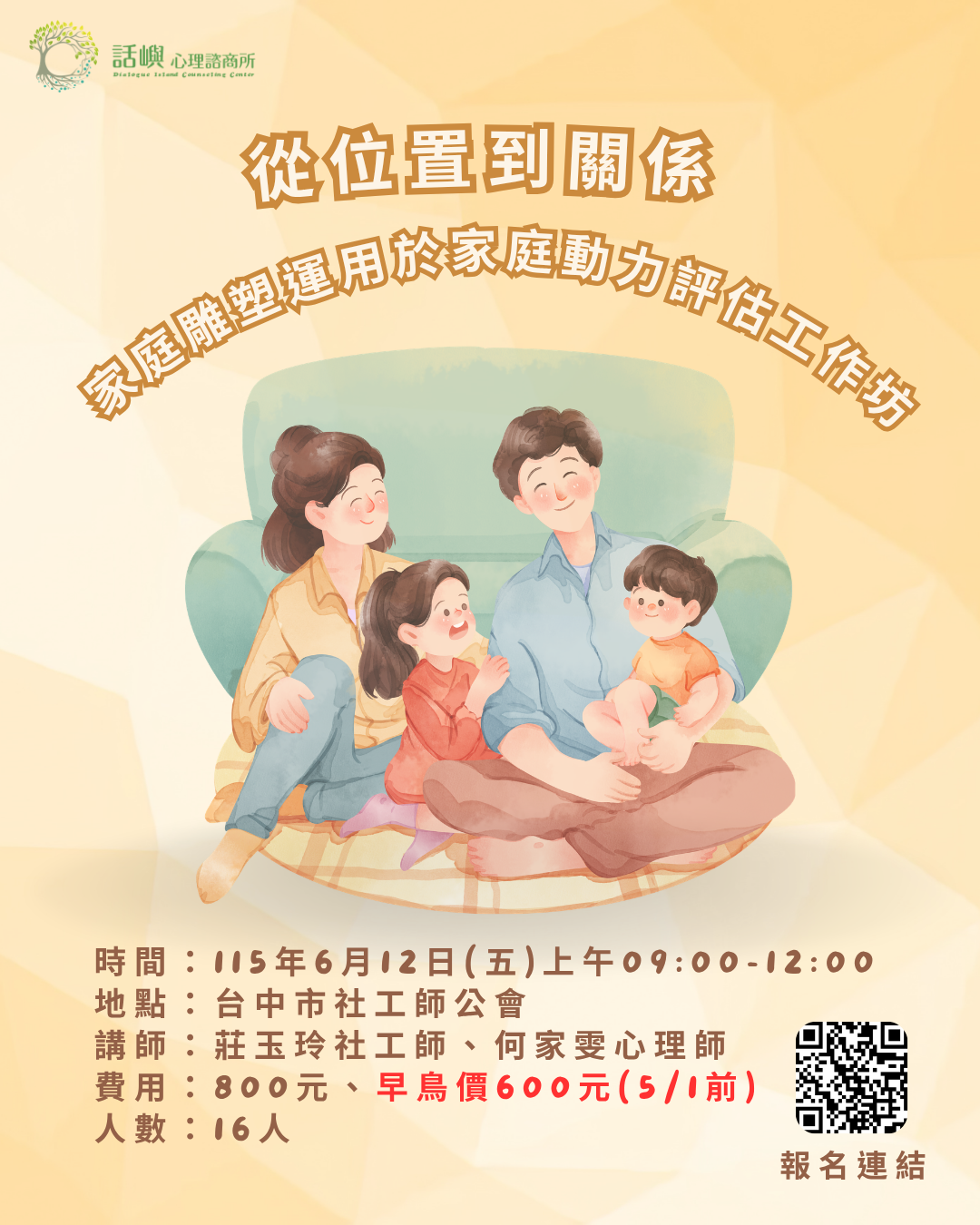 2026第二場家庭雕塑