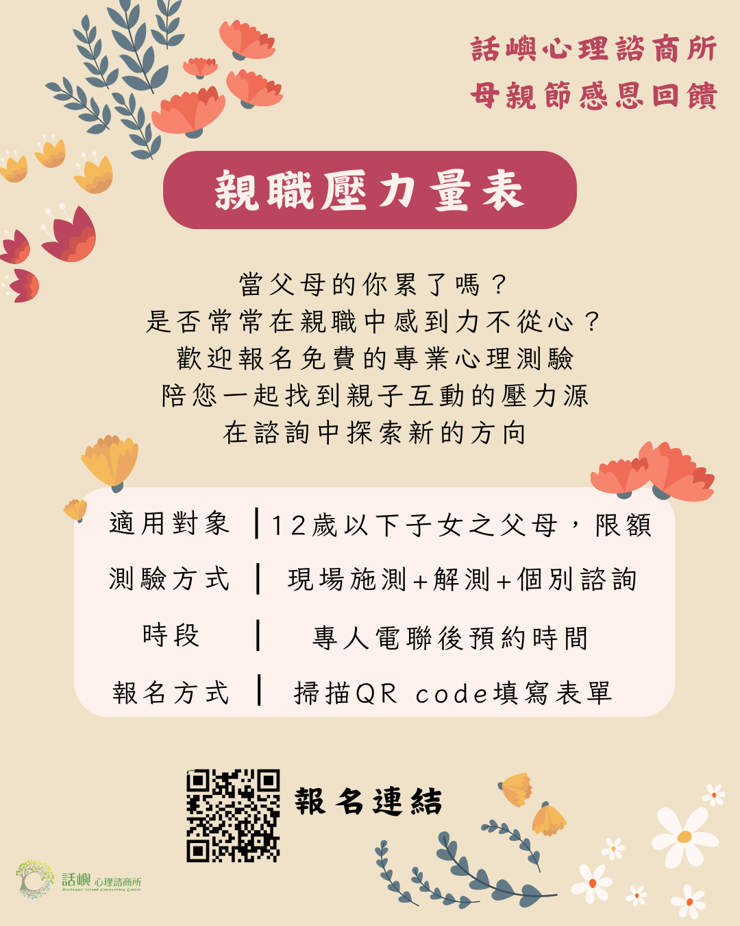 母親節感恩回饋月