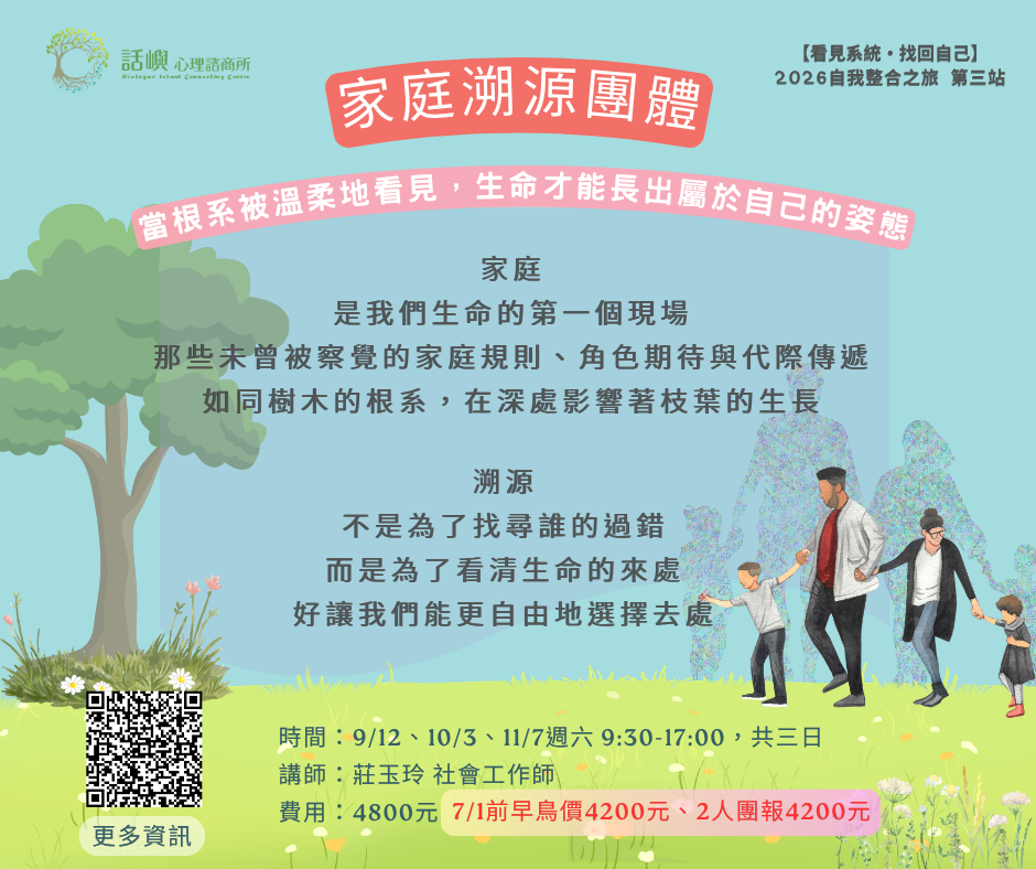家庭溯源團體 (1) 家庭溯源團體 (1)
