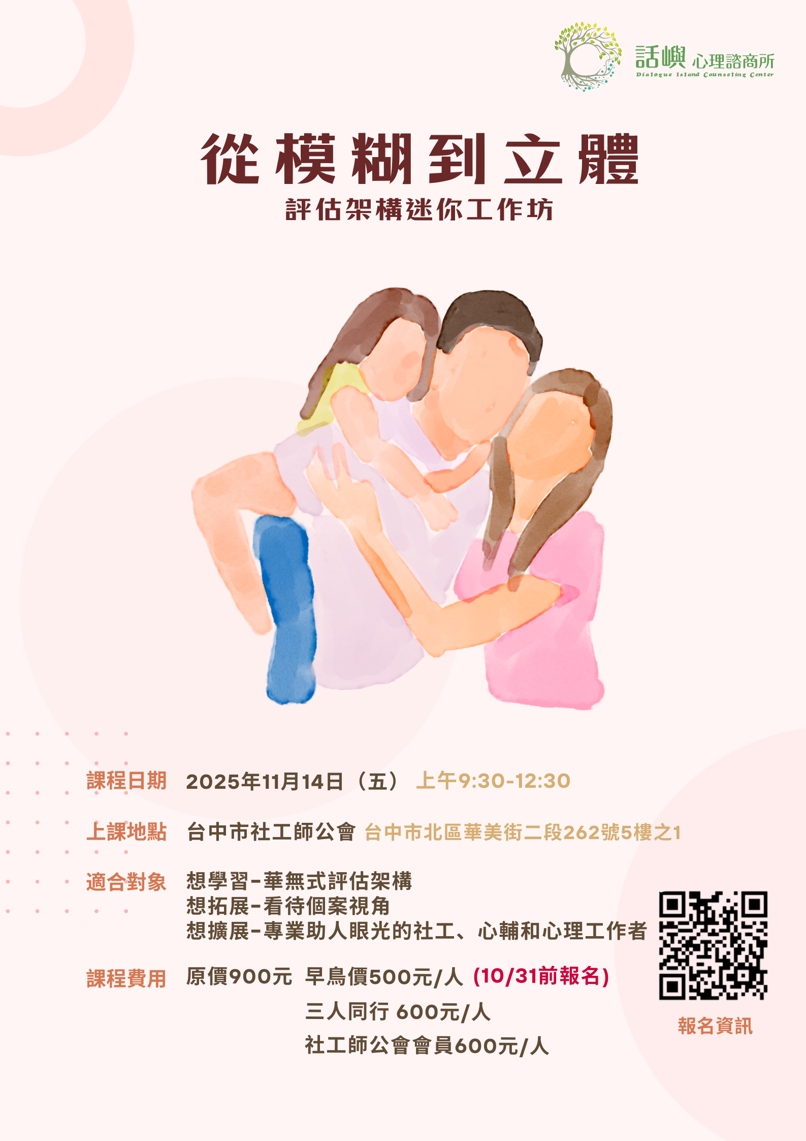 2025評估架構工作坊 (海報)