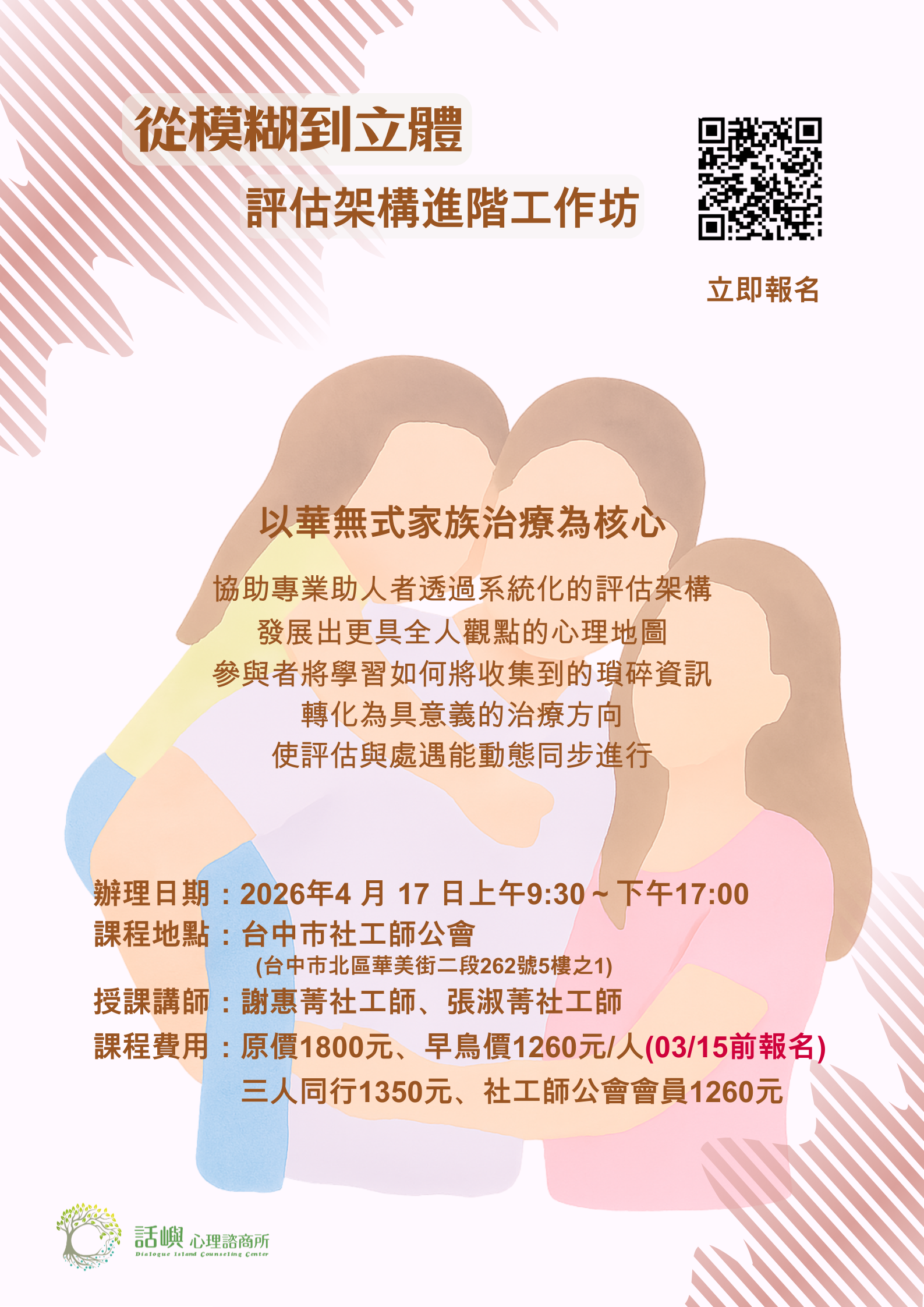 2026從模糊到立體-評估架構進階工作坊0417 (海報) (1)