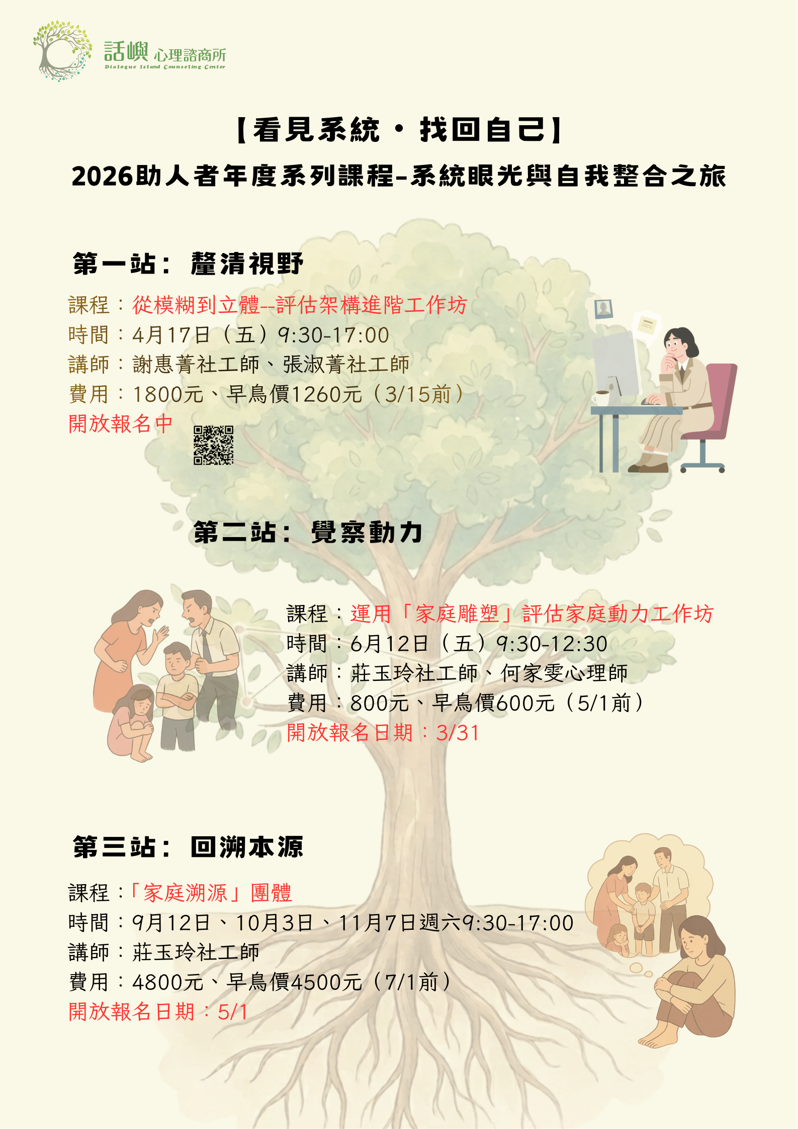 2026助人者年度系列課程 (1)