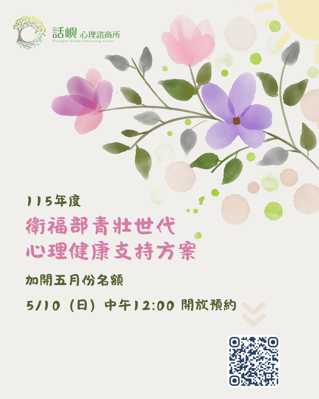 五月加開公告